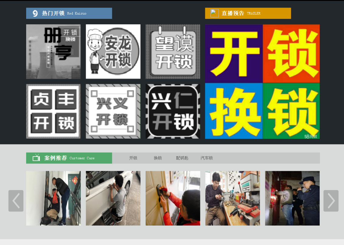 瑶海黔西南开锁网门户网站